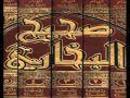 كتاب المغازي صحيح البخاري صوتي