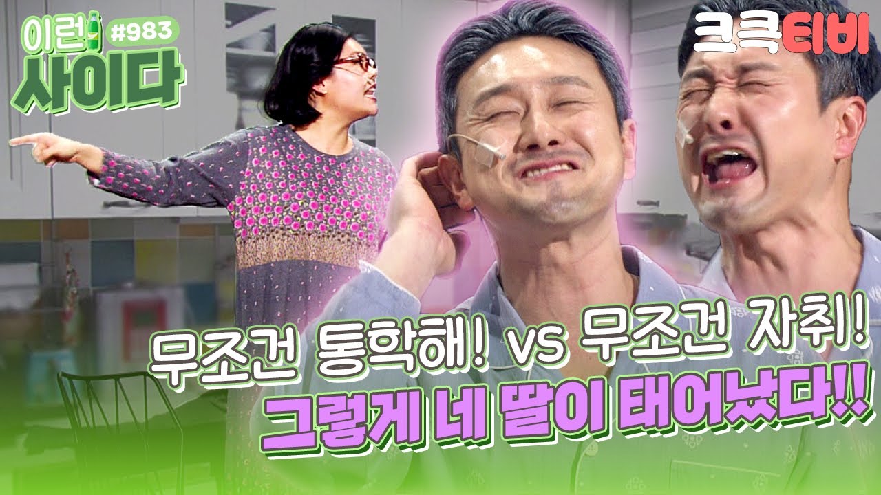 [크큭티비] 이런사이다 : 983회 자취는 무슨! 무조건 통학해! | KBS 190120 방송