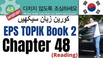Learn Korean in Urdu & Hindi | EPS TOPIK Book 2 Chapter 48 읽기 | Study Korean for TOPIK Test