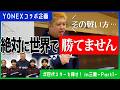 【元世界ランク3位の教え】未来のスターを探して日本横断！！🔥 in三重〜Part1〜