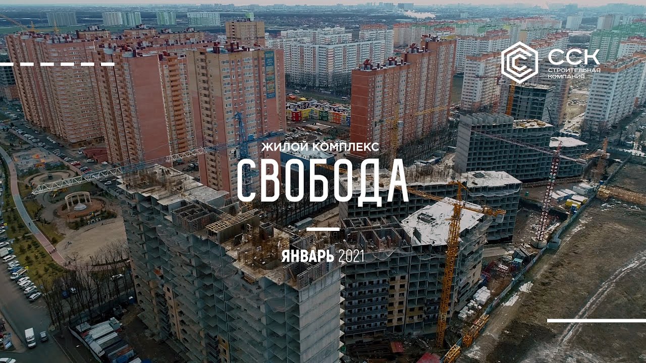 Жк Свобода Краснодар Последние Фото Жк Свобода Краснодар Последние Фото