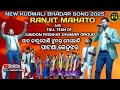 NEW ROMANTIC BHADAR SONG 2025 || RANJIT MAHATO || SANAJAMUPOSI JHUMAR MELODY KEONJHAR @TiTu_CREATION