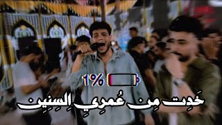 لايڤ حظ   فرامل العندليب  خدت من عمري السنين  - اسمعها