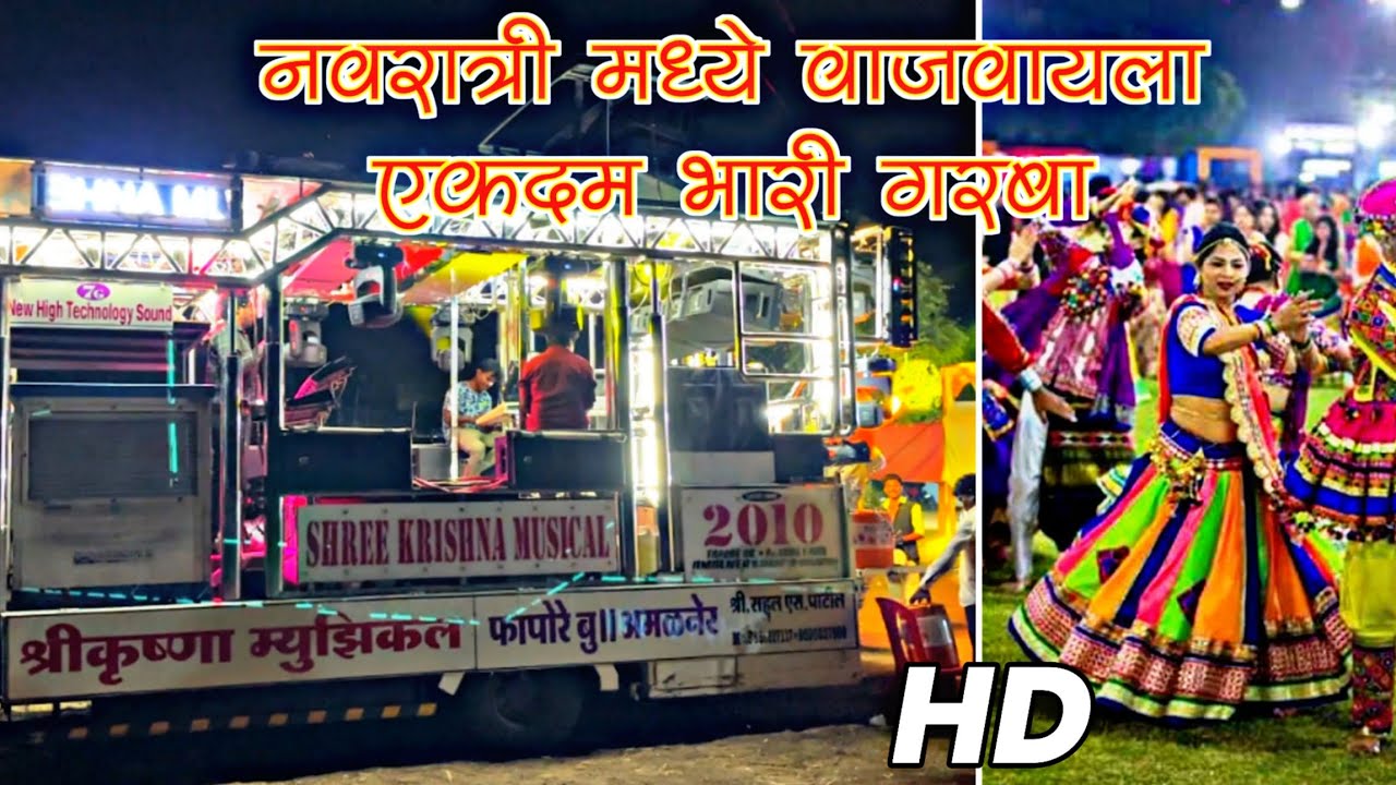 गरबा नवरात्री साठी एकदम भारी🔥💃 | Shree Krishna Band Amalner | New Gadi | एकदम कडक🥁🎷