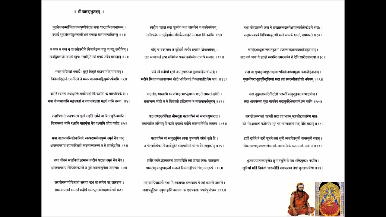 sharada bhujanga stotram
