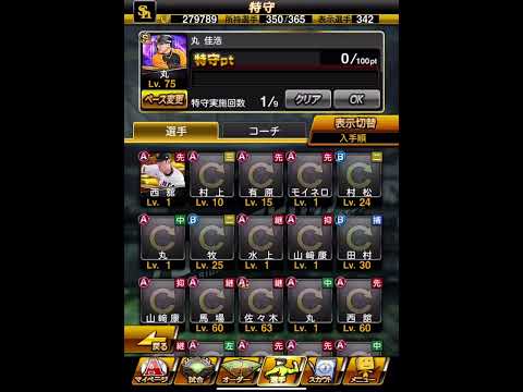 特守で守備A狙う！#プロスピa #shorts #プロ野球スピリッツa #ランク戦