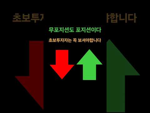 무포지션도 포지션입니다. #비트코인 #알트코인 #이더리움 #리플 #주식 #재테크 #투자 #코인추천 #코인전망 #코인분석 #코인선물 #가상화폐 #암호화폐 #게이트아이오