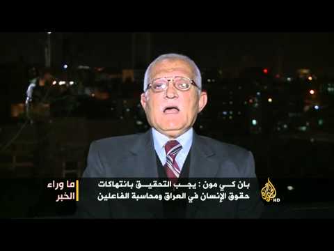 ما وراء الخبر- أبعاد القلق الأممي من الانتهاكات بالعراق