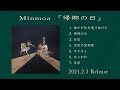 ミンモア 1stアルバム『帰郷の日』ティーザー