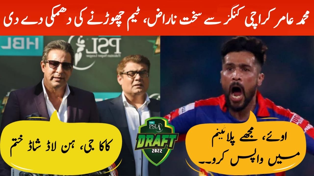 PSL 2022 BREAKING | Amir Leaving Karachi Kings | 18 Foreign Platinum Players Availability for PSL 7