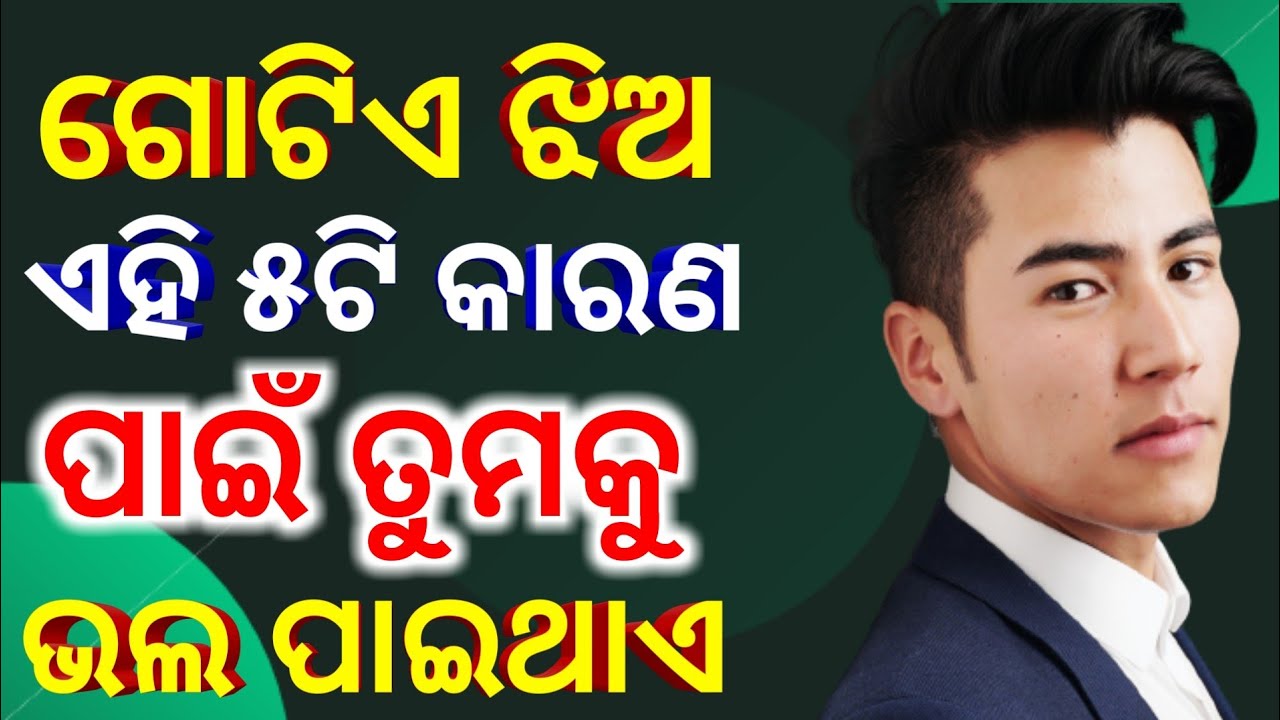 Jhia kahinki tumoku love karibo||odia love tips