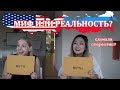 Реакция Иностранцев : Миф или Реальность о России