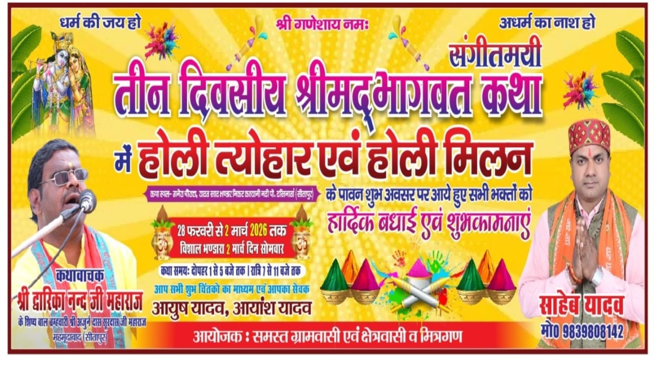 live 2 // लाइव- गनेरा चौराहा पोस्ट दखिनवा सिधौली - सीतापुर // कथाव्यास -  श्री अर्जुन सिंह यादव