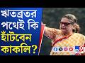 TMC News, BREAKING: সংসদে আসল 'তৃণমূল' কারা?