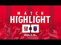 【HIGHLIGHT】明治安田J1百年構想リーグ 地域リーグラウンド 第17節 浦和レッズ vs FC東京【MATCH PARTNER ビズリーチ】