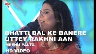 Batti bal ke banere uttey rakhni aan | punjabi folk song meenu palta
usp tv. this a traditional song. is about women who anxi...