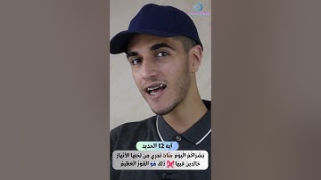 خريطة ذهنية لحفظ سورة الحديد والتغابن - عمر فارس   #quran #سورة_التغابن #عمر_فارس #خريطة_ذهنية