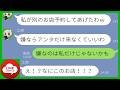 【LINE】住所非公開レストランに無理やり便乗してくるDQNママ友→住所公開した結果、想定外の末路www