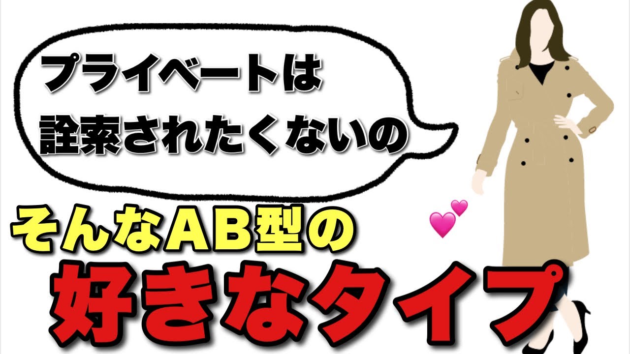 AB型女がハマる男の特徴【好きな男性のタイプ】