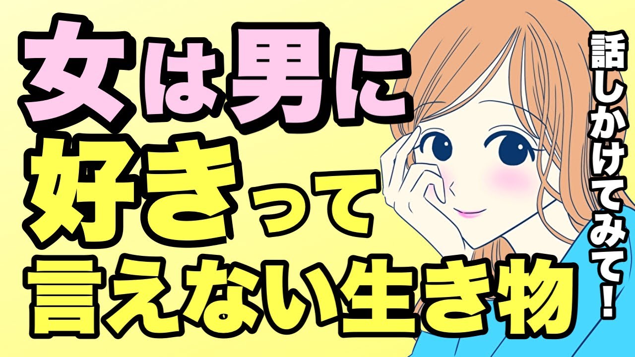 脈あり確定 心を許した女性が男性に見せる脈ありサイン ５選 Youtube