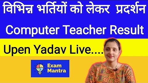 Computer Teacher Result Update | Computer Anudeshak Result Update | Computer Anudeshak Result Latest