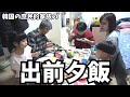 【韓国で出前】父が食事中に韓国人夫の衝撃の過去を明かしました