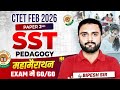 CTET FEB 2026 | SST PEDAGOGY महामैराथन | CTET सामाजिक अध्ययन PAPER 2nd PEDAGOGY BY BIPESH SIR