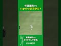 実況もビックリ絶叫！ショットと⭕️⭕️が奇跡のシンクロ✨のサムネイル