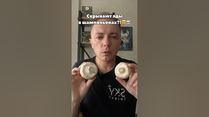 Шампиньоны опасны?!🤯☠️ От нас скрывают правду!