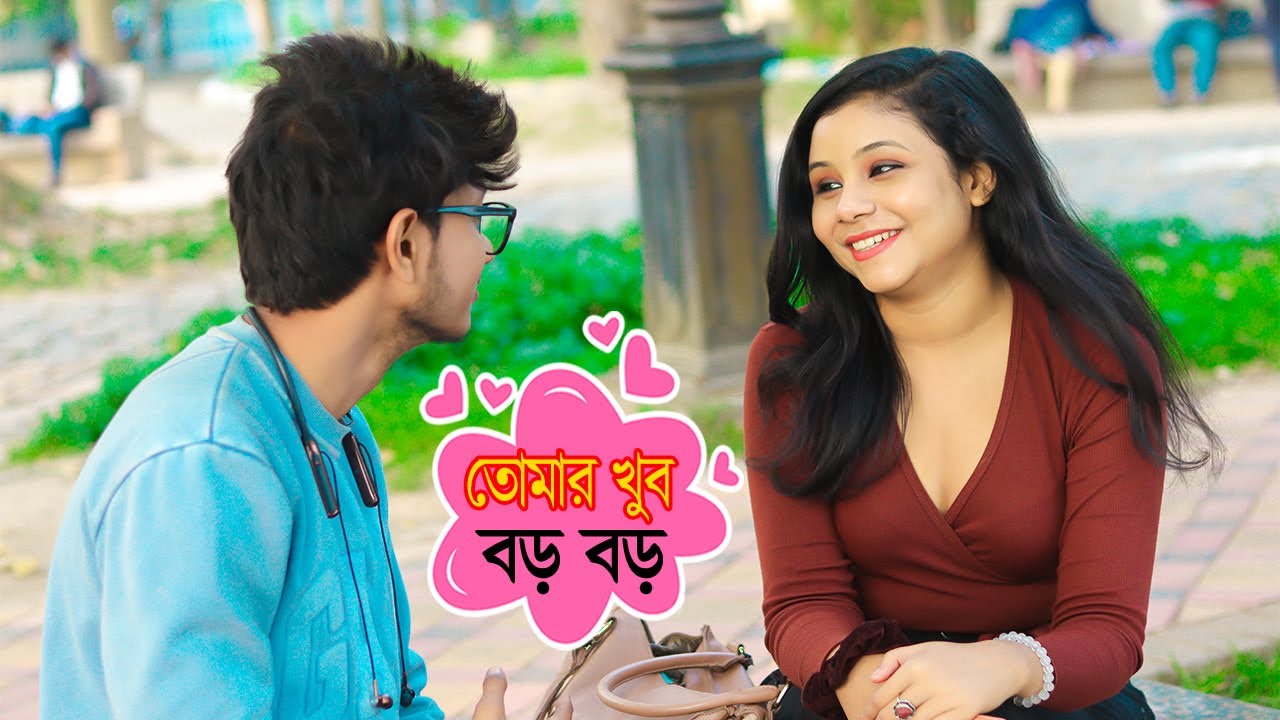 তোমাকে আজ লাগাবো | Prank on Cute Girl's | Looks Cute | Prank Boy Titu