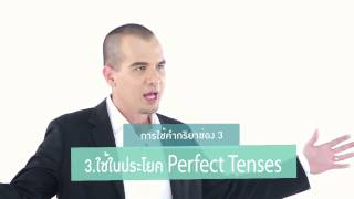 Click [by Mahidol] Everything About English : The Past Participle (1/2)