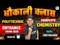 Polytechnic Entrance Exam 2026 | Complete Chemistry in Hindi | मॉक टेस्ट क्लास By Aric Vikas Sir