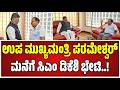 DkShivakumar Visit Parameshwar House: DCM ಪರಮೇಶ್ವರ್ ನಿವಾಸಕ್ಕೆ ದಿಢೀರ್ CM ಡಿಕೆಶಿ ಭೇಟಿ..!#pratidhvani