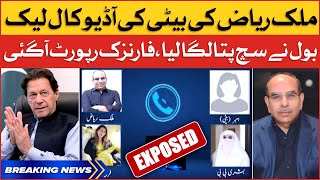 Malik Riaz Daughter Audio Call Leaked | Imran Khan | Bushra Bibi | Farah Khan | Breaking News