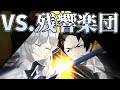 【ゆっくり実況】招かれざる客「残響楽団」【Library Of Ruina(Switch) #18】