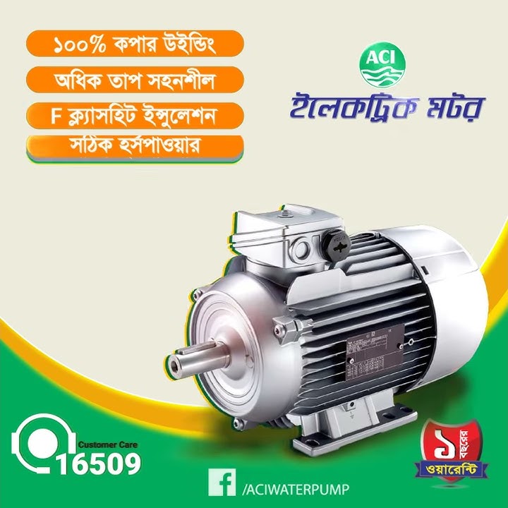 ACI Electric Motor (Best Motor In Bangladesh)