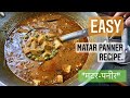 Matar paneer         home cooking  he cooks she eats