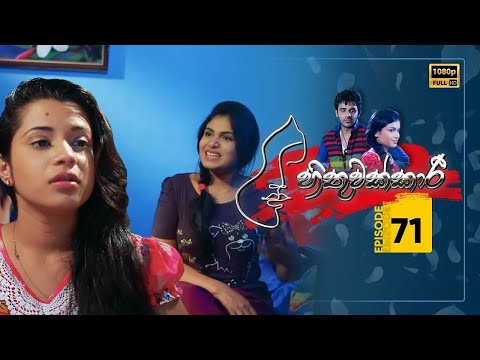Hithuwakkari | Episode