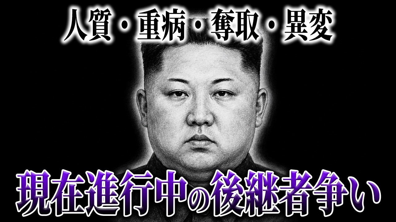 【極秘流出】子供を人質にされた金与正…ファーストレディが仕掛けた「悪魔の晩餐会」