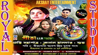 #GITA_LLB_NIGHT // স্বদেশপ্রিয় যুবক সংঘপ্লাটিনাম জয়ন্তী বর্ষ-২০২৫... RoyalStudio Live....