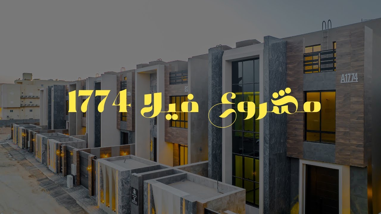 مشروع فيلا 1774 داخل حد الحرم المكي  من شركة ابداع الفريد في حي ولي العهد
