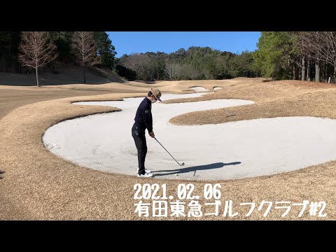 2021.2.6　有田東急ゴルフクラブ＃2