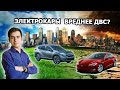 Электрокары вреднее ДВС - миф или правда? ft. Дмитрий Побединский