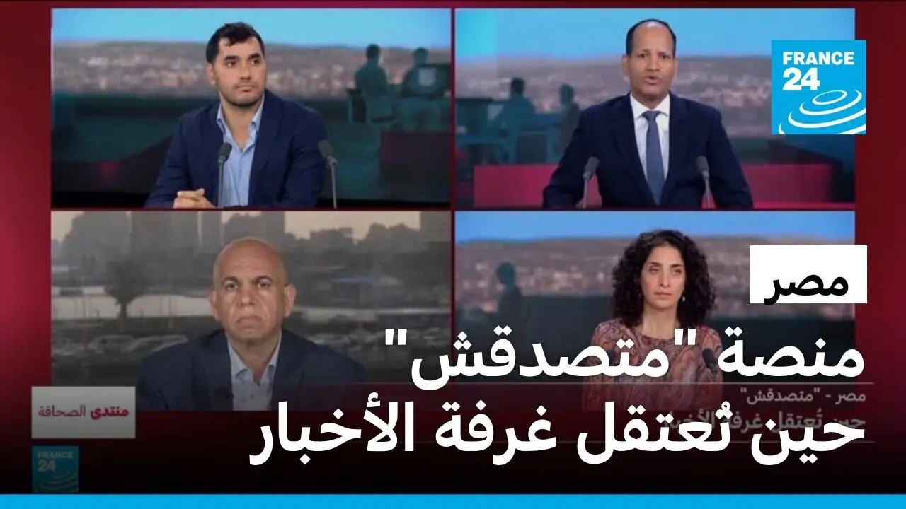 ��� - -������-: ��� ������ ���� ������� � ����� 24 / FRANCE 24
 - نشر قبل 44 دقيقة