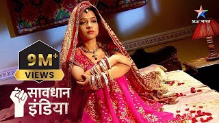 New! Shaadi Special | Kyun sasural jaane se darr rahi thi ek ladki?|Savdhaan India-India Fights Back