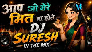 🌹Aap Jo Mere Meet Na Hote 🤟-DJ Sang =DJ Suresh in the mix )