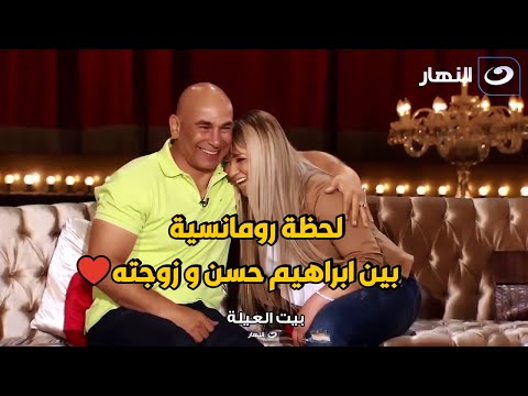 كسوف كابتن ابراهيم حسن بعد ما مراته غنيتله عالهواء و حضن امام الكاميرات