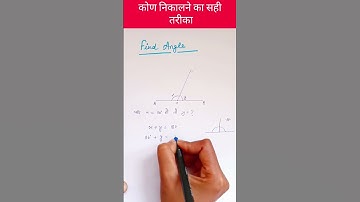angle निकालने का सही तरीका || find the missing angle ||