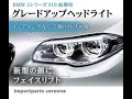 BMW 5シリーズ　F10　F18　F11　グレードアップヘッドライト　左右セット　フェイスリフト　ヘッドライト　レトロフィット