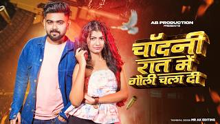 Bairi Chandni Raat Mein I Pradeep Solanki, Heena Miss Parul New Rajasthani Song 2026